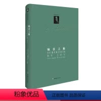 [正版]惊喜之旅:我的早年生活 C.S.路易斯著作系列 六点图书 精装 路易斯精神自传 哲学 文集 邓军海译本 华东