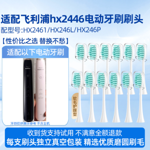 适配飞利浦HX2461/HX246L/246P电动牙刷头sonicare替换
