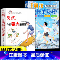 [2册]男孩成长的秘密+强大最重要 [正版]抖音同款青少年趣味百科漫画趣味文化常识启蒙书基础知识大全激发孩子好奇心满足孩