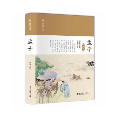 正版新书]孟子文澜9787110104200