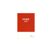 正版新书]抵制喜剧(黑蓝文丛.D一辑)洪洋 著9787208069473