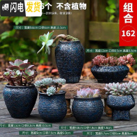 三维工匠多肉花盆陶瓷大号肉肉植物创意简约紫砂室内个性小花盆 铁锈釉-08组合6个 中等花盆容器
