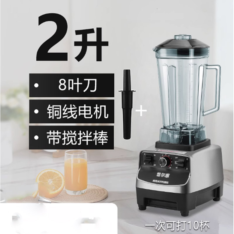雪尔惠破壁机2L不带加热