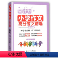 [正版]周计划四年级小学作文高分范文精选人教版 作文素材小学版小学生*作文大全小学通用全套分类写人写景辅导下册同步作文