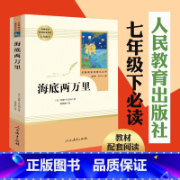 [正版]海底两万里原著初中版完整版人民教育出版社人教版初中七年级下册必读课外书海底2万里世界名著文学阅读书籍无删减骆驼