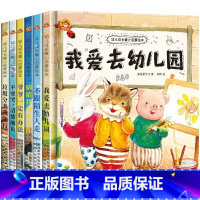 [全套6册]幼儿成长暖心系列硬壳绘本 [正版]精装硬壳 中国名家获奖儿童绘本3-6岁 幼儿园绘本阅读 老师4一5到8岁幼