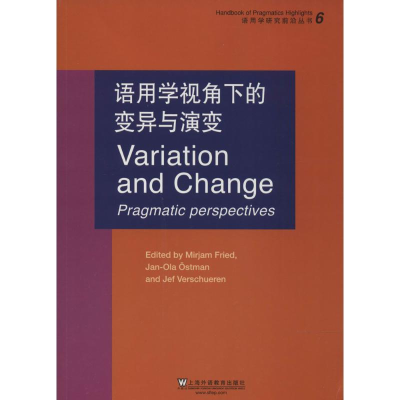 [M]语用学视角下的变异与演变-9787544636780