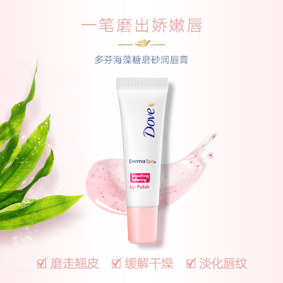多芬润唇膏修护干燥角质海藻糖磨砂角鲨烷修护海藻糖磨砂润唇膏10g