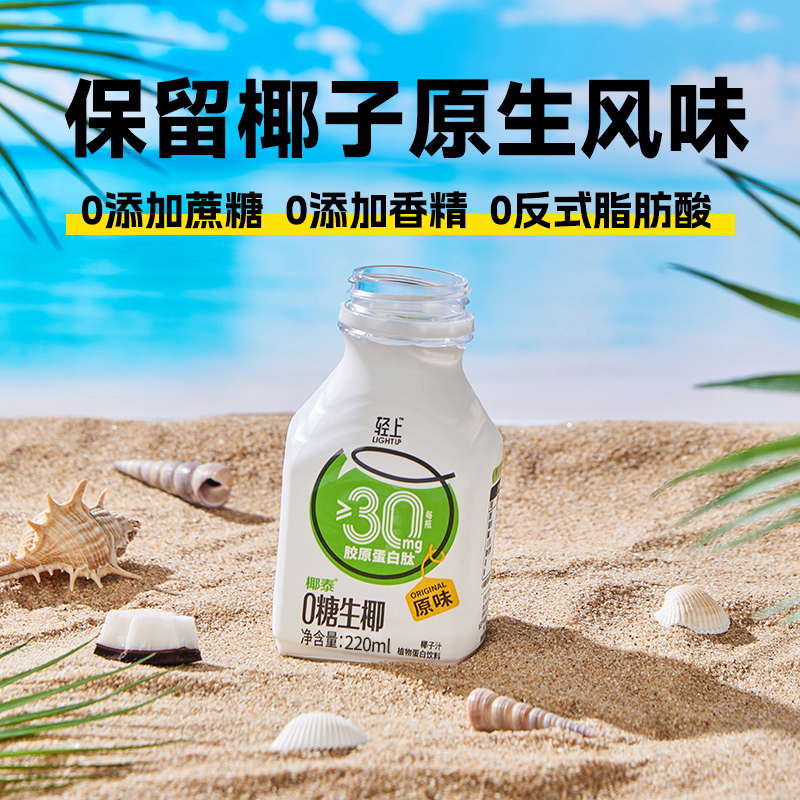 轻上椰汁椰子汁饮品0糖生椰220ml*10瓶整箱植椰奶