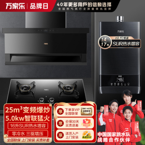 万家乐 25m³顶侧三腔油烟机 TAK8+KV063B+16TL1S 25立方大吸力家用吸油烟机 家用烟灶热套装