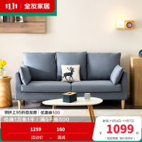 全友家居 北欧简约布艺沙发 环抱式靠背 恒压高弹海绵填充 仿棉麻面料可拆洗沙发