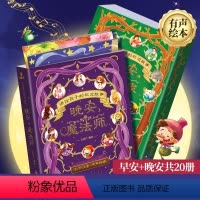 讲给孩子的枕边故事(全20册) [正版]我的第一套时间管理书全套6册 儿童时间管理绘本3–6岁幼儿园睡前故事书适合大班儿