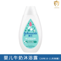 强生牛奶沐浴露300ml儿童洗护男女宝宝沐浴乳液温和滋润保湿洗澡