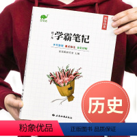 历史 初中通用 [正版]学霸笔记初中全套升级版历史全国版初一二三七7八8九9年级上册下册基础知识手册中考练习册辅导资料训