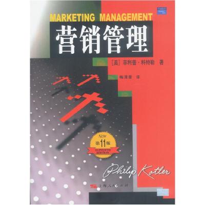 正版新书]营销管理第11版菲利普·科特勒9787208046757