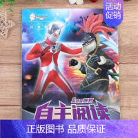 泰罗奥特曼自主阅读[王子和白兔] [正版]奥特曼自主阅读儿童绘本漫画大全幼儿园注音版读物3-4-6-7岁一二年级男孩卡通