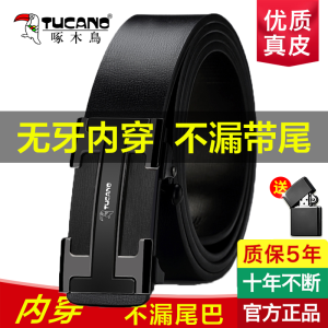 啄木鸟男士皮带真皮无牙自动扣内穿腰带时尚商务无卡槽牛皮裤腰带