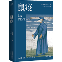 醉染图书鼠疫9787201139975