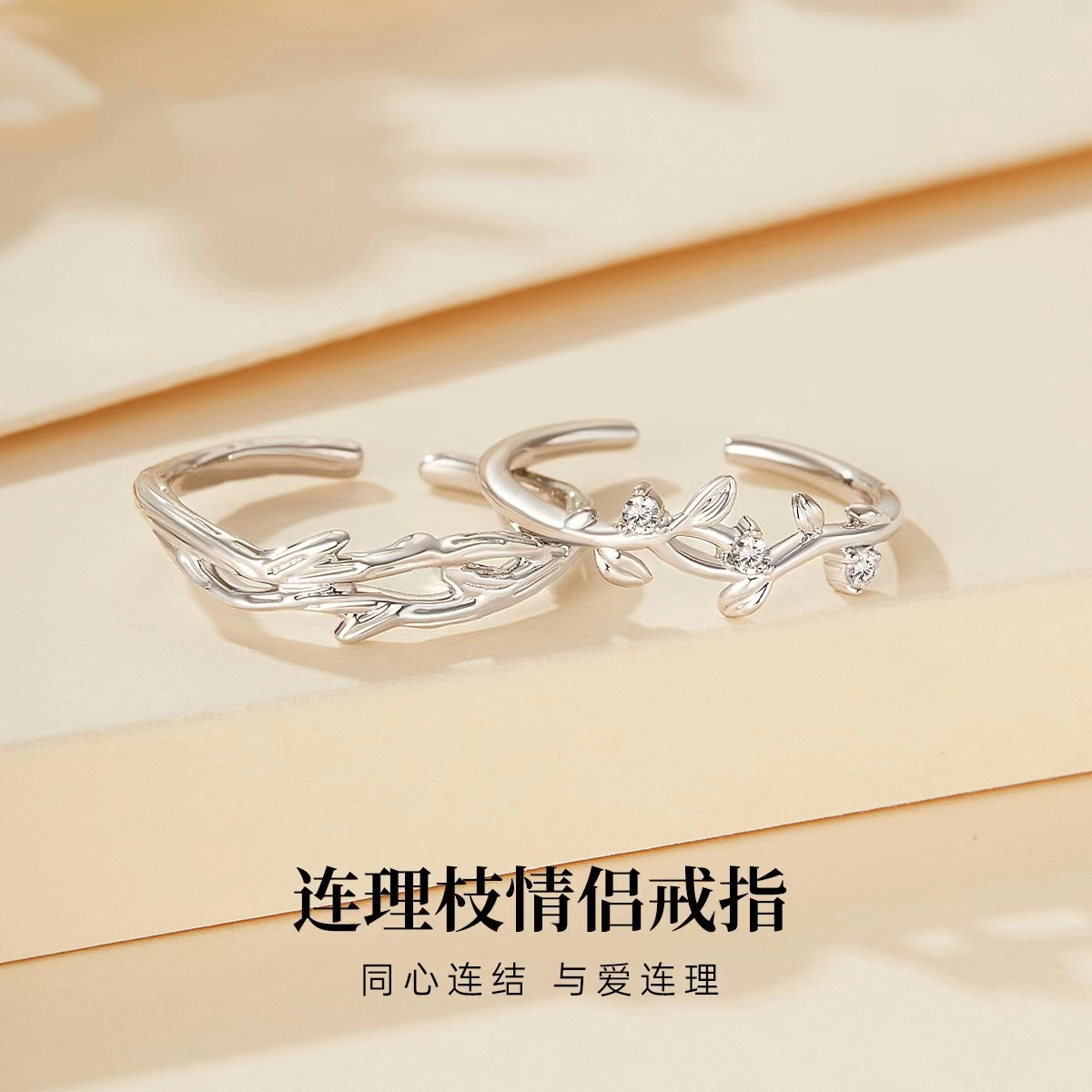 连理枝情侣戒指s999足银一对开口戒对戒情侣七夕情人节送女友礼物