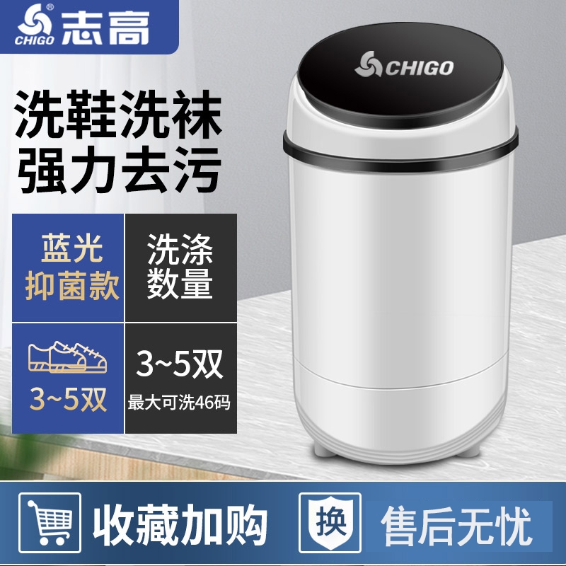 chigo志高1443洗鞋机半全自动智能甩烘干一体小型家用迷你懒人刷鞋器