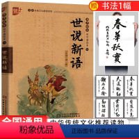 [正版]优++书声琅琅国学诵读本四-世说新语 注释课外书无障碍阅读小学生幼儿书籍国学启蒙经典书籍 中国少年儿童出版社u