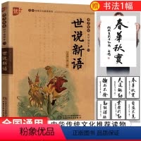[正版]优++书声琅琅国学诵读本四-世说新语 注释课外书无障碍阅读小学生幼儿书籍国学启蒙经典书籍 中国少年儿童出版社u