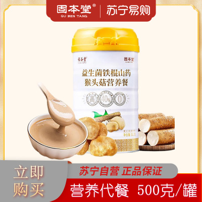 固本堂益生菌铁棍山药猴头菇营养餐铁罐装500克