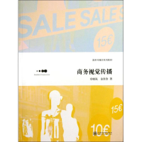 醉染图书商务视觉传播9787313095855