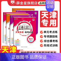 ⭐[2本套装]语文+数学 八年级上 [正版]2024初中真题圈天津版七八九年级语文数学英语物理化学历史道德考试卷789年