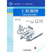 音像工程制图:英汉双语对照胡琳主编