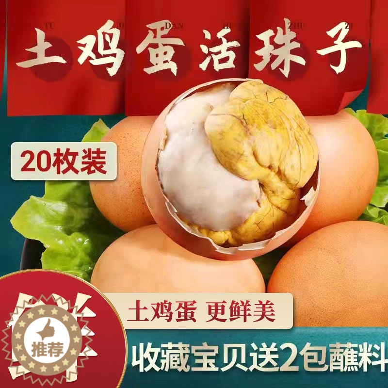 [醉染正版]知江南活珠子新鲜13天20只即食熟食凤凰蛋毛蛋钢化蛋毛鸡蛋鸡胚蛋
