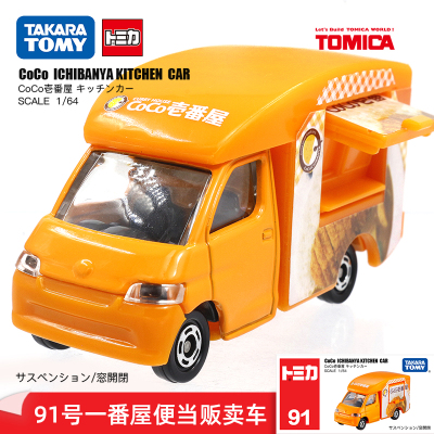 多美卡(TAKARATOMY)合金小汽车模型91号CoCo一番屋咖喱饭便当贩卖车102663