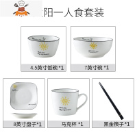 碗筷套装单人一套精致餐具一人食创意情侣2人碗碟家用简约小清新 敬平 (罗伊ROY筷)太阳一人食碗盘