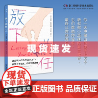 放下前任 赠告别前任CBT日记本 认知行为疗法 治愈失恋之痛、克服恋爱成瘾