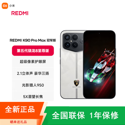 [全新]小米REDMI K90 Pro Max 冠军版 16+1TB 第五代骁龙8至尊 2.1立体声 7560mAh电池 100W快充 红米K90 5G手机