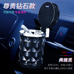 [补贴10%]车载烟灰缸车内高级感汽车用品大全货车上神器黑科技铝合金钢带盖