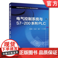 正版 电气控制系统与S7-200系列PLC 张益波 9787111452027 机械工业出版社 教材