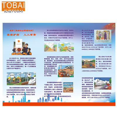 拓栢 爱路护路 宣传页 TB119-1 页