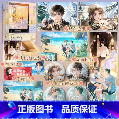 [正版]特签版 偏航:全2册 江天一半著 傲娇系天才导演 谢凌云 VS 乖萌系明艳女星 戚乔 双向奔赴,为爱追逐 青