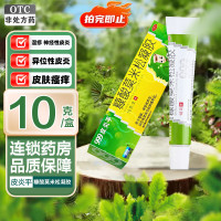 999皮炎平 糠酸莫米松凝胶10g 用于湿疹 神经性皮炎 异位性皮炎及皮肤瘙痒症