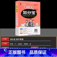 英语 初中通用 [正版]2025新版 初中英语加分宝必背单词+短语+句式+语法 (06)初一初二初三七八九年级通用初中知