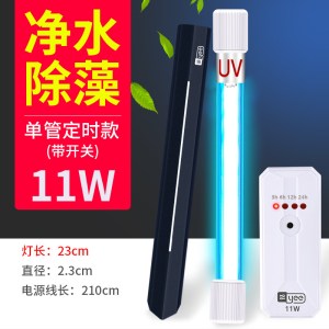 定时鱼缸灯UV紫外线鱼池除藻潜水水族净水内置双管灯