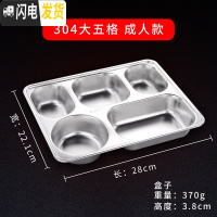 三维工匠不锈钢快餐盘分格304儿童餐盒分隔不锈钢饭盘成人四格分餐盘带盖 [304大深五格]成人款饭盒/提锅
