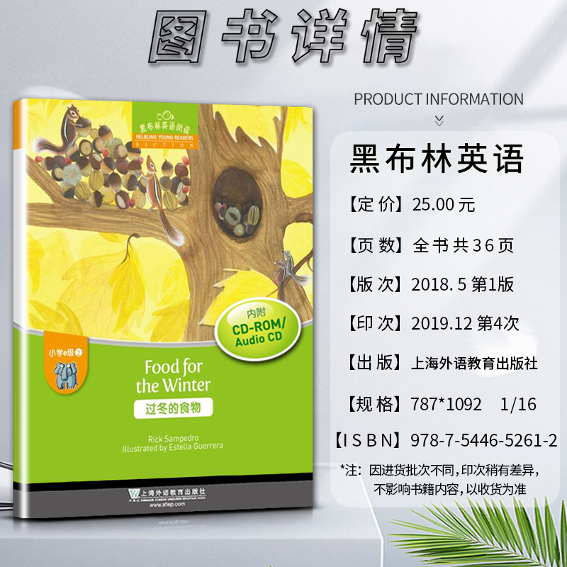 [正版]黑布林英语阅读过冬的食物英语绘本小学e级2E级二Food for the Winter本书提供配套音频 书内附
