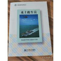 正版新书]水上救生员交通运输部职业资格中心编;交通运输部救助