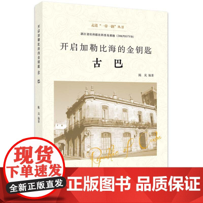 开启加勒比海的金钥匙——古巴