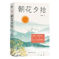 正版新书]朝花夕拾(2021版)/鲁迅鲁迅9787511379726