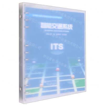 [N]智能交通系统(高等职业教育智能交通专业系列教材)-9787569328127