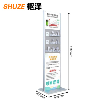 枢泽 自助手机充电站立式充电架 1700mm 台