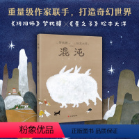 [正版]混沌 松本大洋 绘 梦枕貘 著 生动演绎中国古老寓言 精装全彩印刷 漫画动漫绘本 阴阳师 星之子乒乓竹光侍